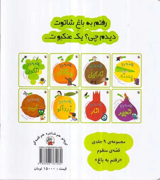 رفتم به باغ رفتم به باغ شاتوت